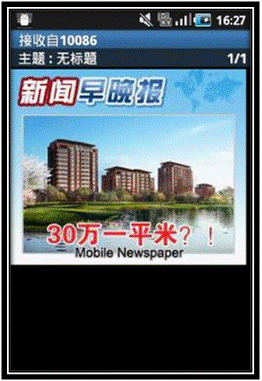 三星S5660通过彩...